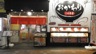 3359f0ed s 320x180 - 札幌すすきの「おかわり1・4食堂」