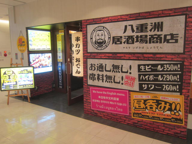 IMG 0043 - 八重洲居酒場商店 / 札幌周辺飲み屋
