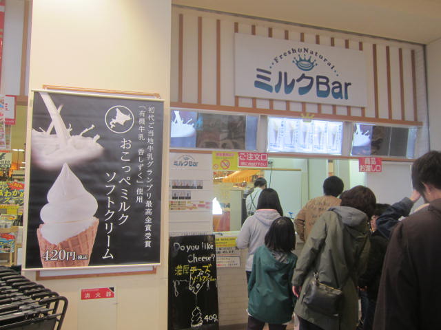 IMG 0023 - 北広島市の三井アウトレットパークでおこっぺミルクソフトクリーム食べてきた