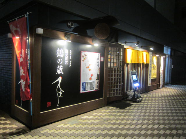 IMG 0086 - 千歳鶴の蔵元直営店な鶴の蔵で日本酒飲んできた