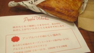 IMG 0007 320x180 - 大通BISSEのアップルワークスでアップルパイ325円食べてみた