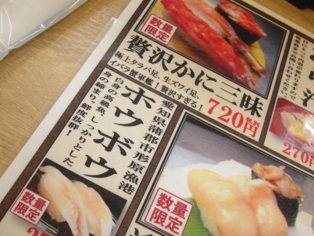 IMG 0052 1 - イバラガニとかホウボウのお寿司食べてきた / エスタの北海道四季彩亭