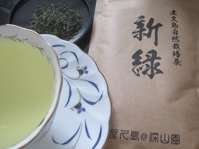IMG 0002 - 屋久島自然栽培茶の「新緑」を試してみました