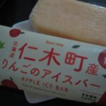 IMG 0031 150x150 - 北海道仁木町産のりんごのアイスバー食べてみた