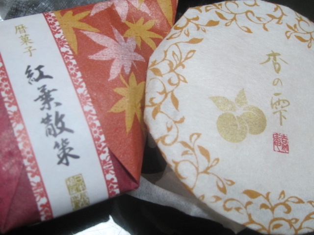 IMG 0112 - 杏の雫(杏仁豆腐)と暦菓子 紅葉散策