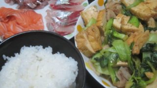 IMG 0041 320x180 - 真アジとシマアジとサーモンの刺身に揚げ豆腐の炒め物