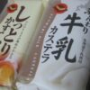 IMG 0499 100x100 - 美唄産米粉カステラ豊穣と北海道チーズケーキ赤いサイロ食べてみた感想