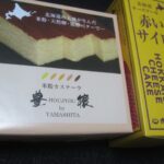 IMG 0515 150x150 - 美唄産米粉カステラ豊穣と北海道チーズケーキ赤いサイロ食べてみた感想