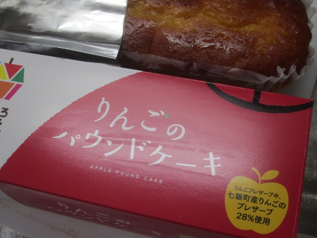 IMG 0882 - 七飯町産りんご28％使用なパウンドケーキ食べてみた