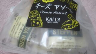 IMG 0886 320x180 - チーズを冷凍保存したら味が変わるか11種類のチーズで試してみました