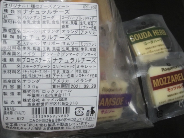 IMG 0889 - チーズを冷凍保存したら味が変わるか11種類のチーズで試してみました