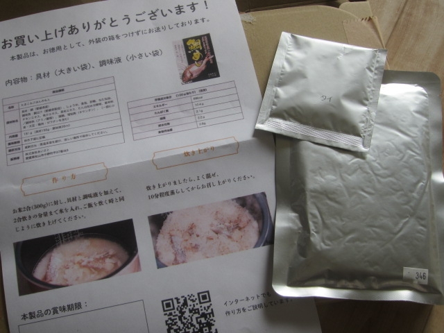 IMG 1512 - 愛媛松山の天然真鯛を使用した鯛メシの味は期待してた程じゃなかった