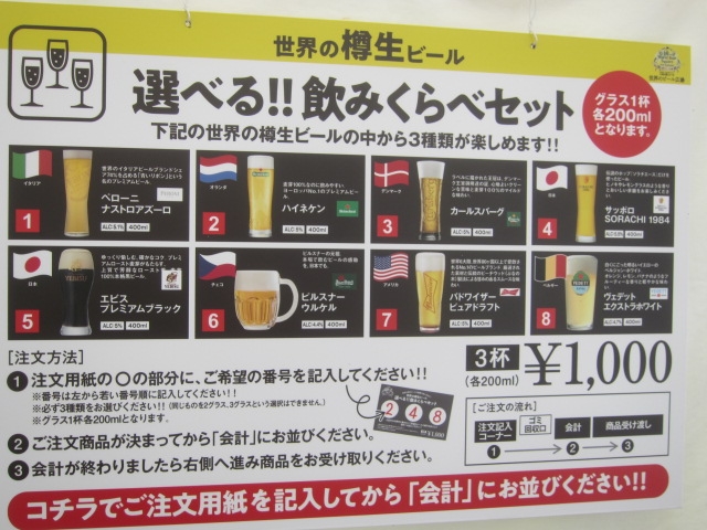 IMG 1827 - 2023札幌ビアガーデンで世界のビール飲み比べセット飲んできた