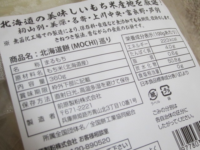 IMG 2125 - 北海道餅巡りな年越し豚汁蕎麦が美味しかったです