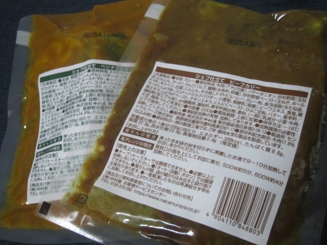 IMG 2478 - 初回限定な中村屋の冷凍カレー3種を購入して食べてみた