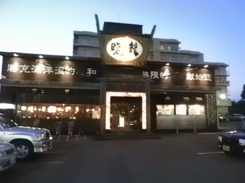 札幌市白石区　暖龍　中華料理