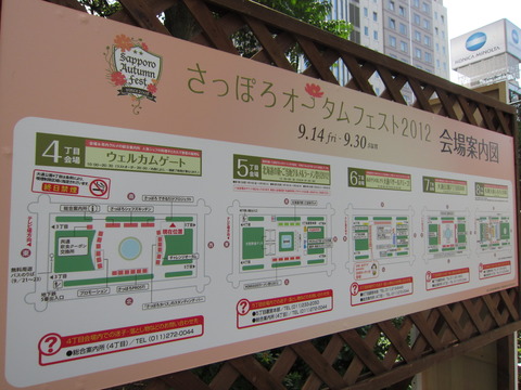 北海道イベント参加　～大通公園 / オータムフェスト2012～