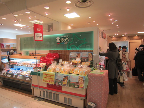 札幌JR駅 北ほっぺ / 北海道さっぽろ「食と観光」情報館