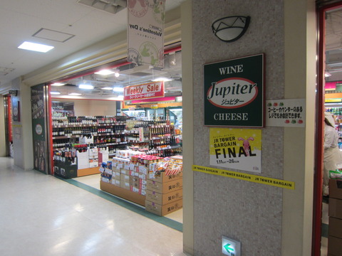 JR札幌駅付近の地下エスタ　輸入雑貨店JUPITER