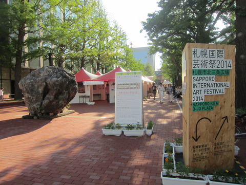 札幌国際芸術祭2014