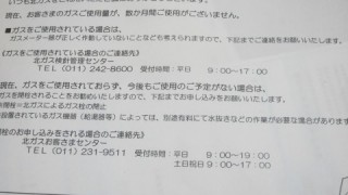 札幌中心部への引越/生活費の変化07　～これで新居1年分公開できたかな？～
