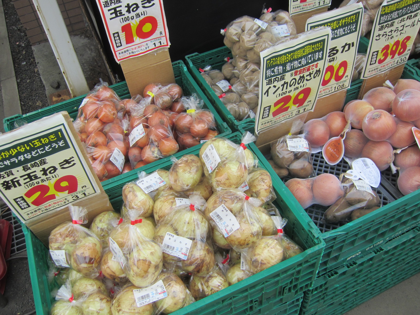 北海道のジャガイモとか玉ねぎの値段 北海道の食事ブログ