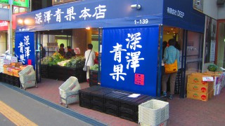 コープの近くに深澤青果とゆー八百屋さんがオープン