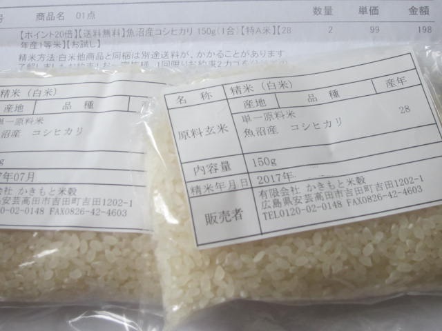 IMG 0044 - 魚沼産コシヒカリを200円(送料込み)で購入して食べてみた