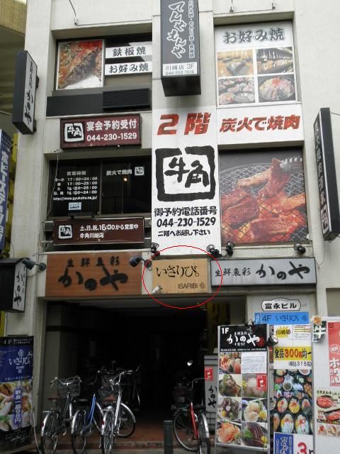 15314a5f - 川崎　市場食堂　いさりび　たちばな通り店