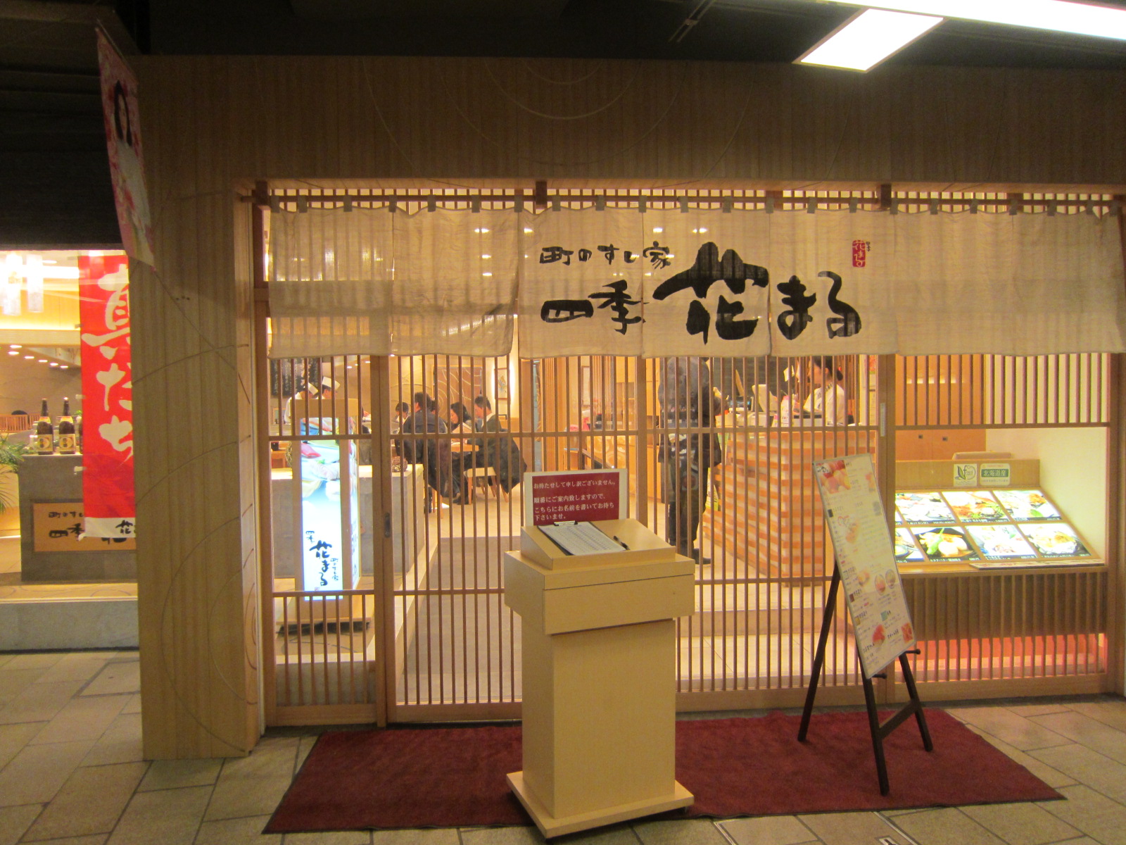 札幌駅地下寿司屋 四季花まる 北海道の食事ブログ
